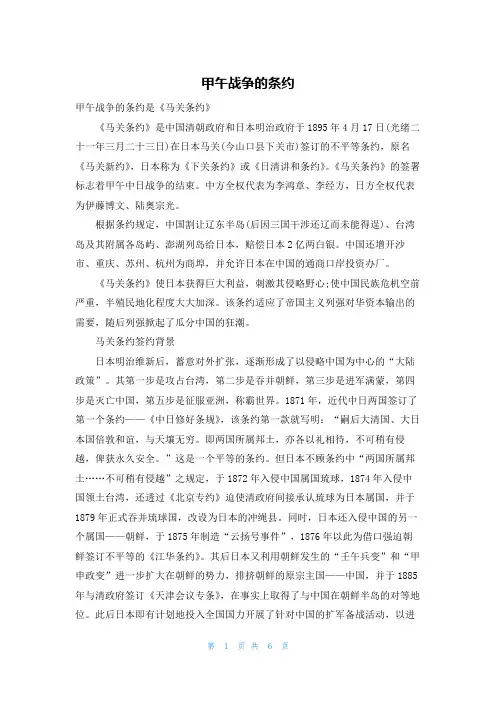 甲午战争的条约