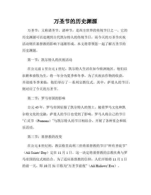 万圣节的历史渊源