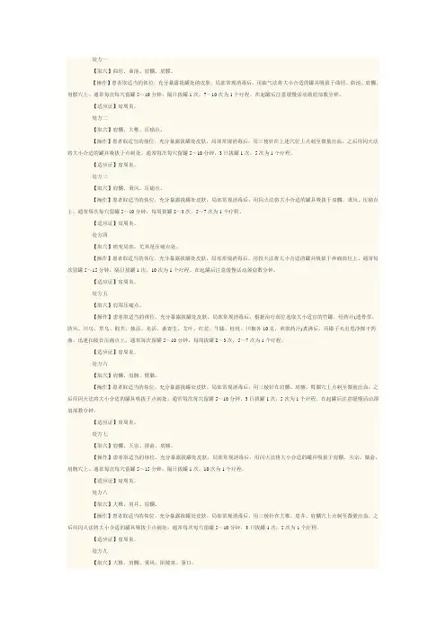 肩周炎火罐处方