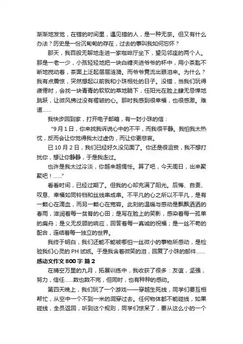 有关感动文作文800字10篇