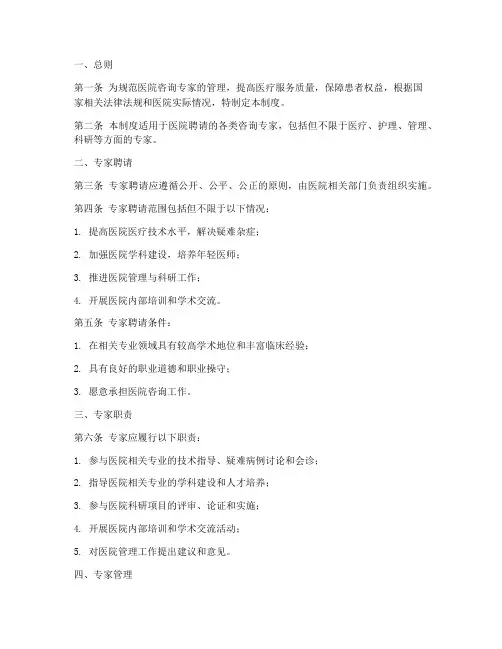咨询专家管理制度范文模板