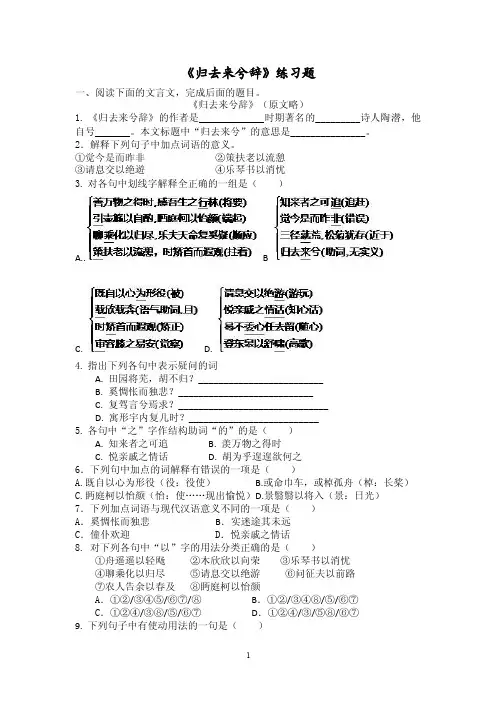 【最新精选】归去来兮辞练习题及答案