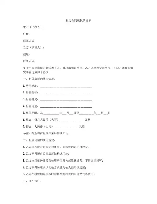 租房合同模板及清单
