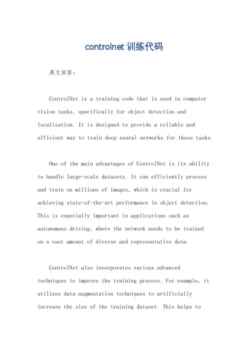controlnet训练代码