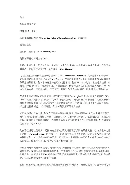 奥巴马总统在第67届联合国大会上的讲话 (全文)