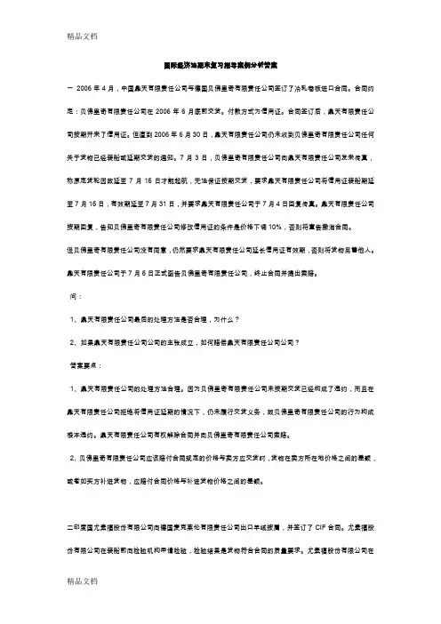 最新国际经济法期末复习指导案例分析答案