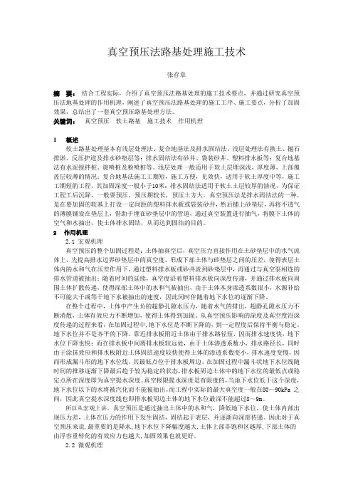 真空预压法路基处理施工技术