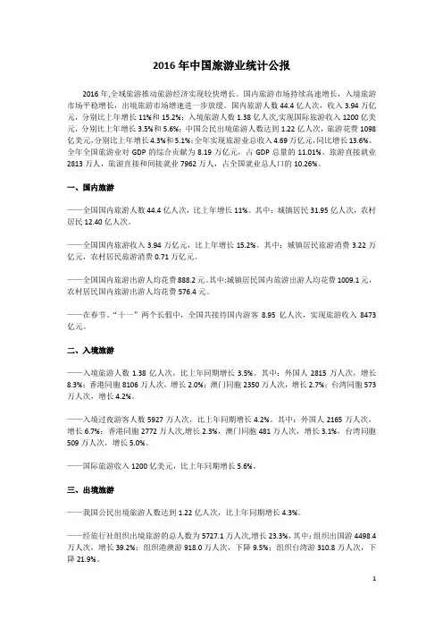 2016年中国旅游业统计公报