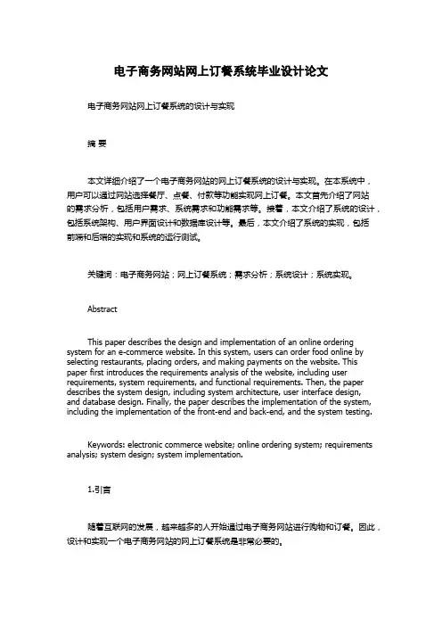 电子商务网站网上订餐系统毕业设计论文