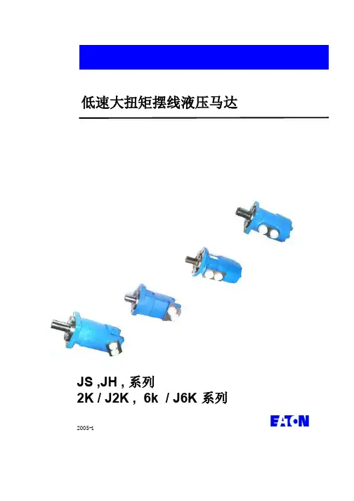 伊顿摆线马达汇总 (样本)