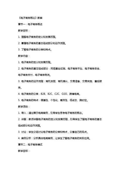 《电子商务概论》教案