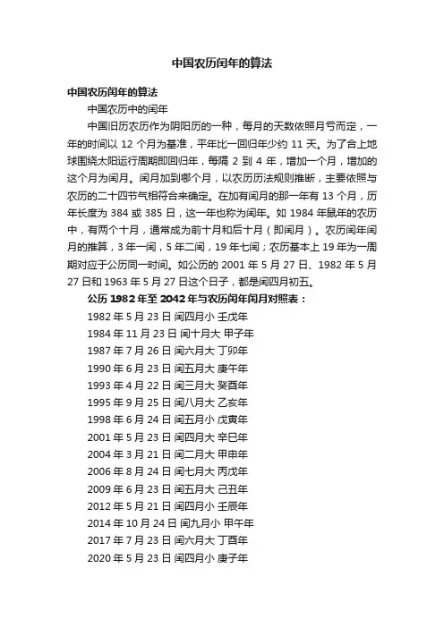 中国农历闰年的算法