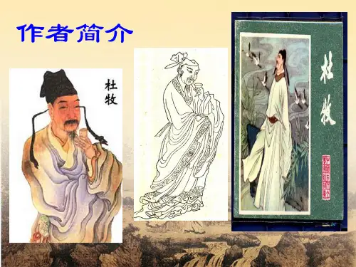 赤壁-杜牧-课件ppt.ppt