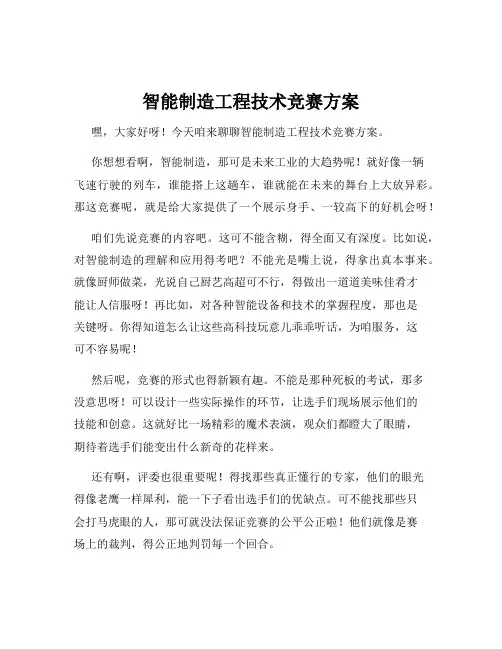 智能制造工程技术竞赛方案
