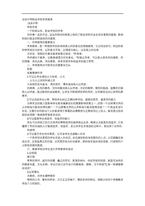 方案-浅谈中等职业学校美育教育