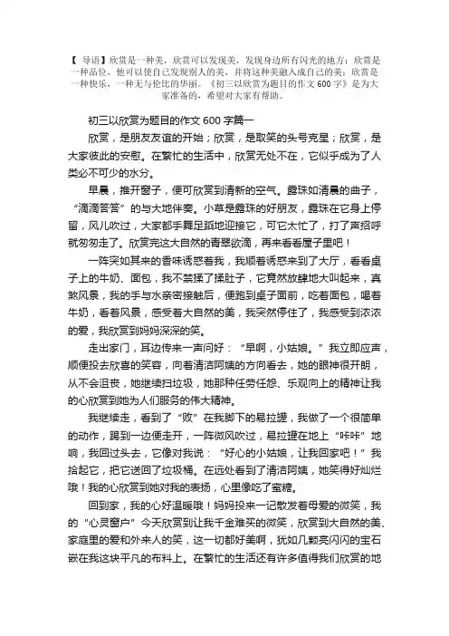 初三以欣赏为题目的作文600字