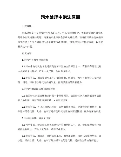污水处理中泡沫原因