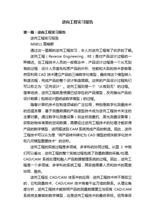 逆向工程实习报告