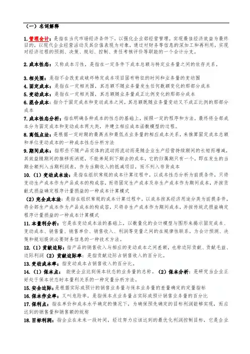管理会计名词解释及简答题