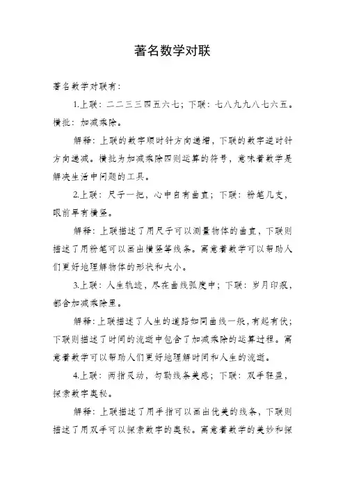 著名数学对联