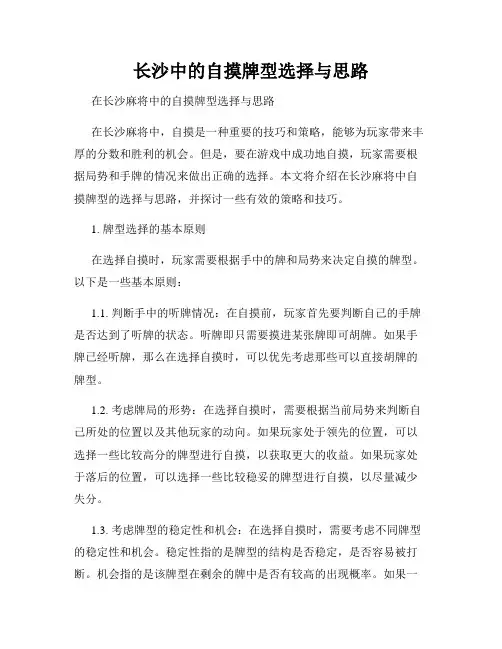 长沙中的自摸牌型选择与思路