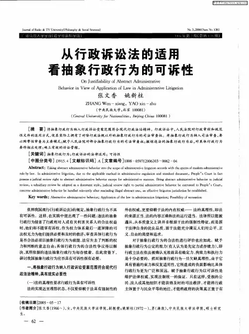从行政诉讼法的适用看抽象行政行为的可诉性