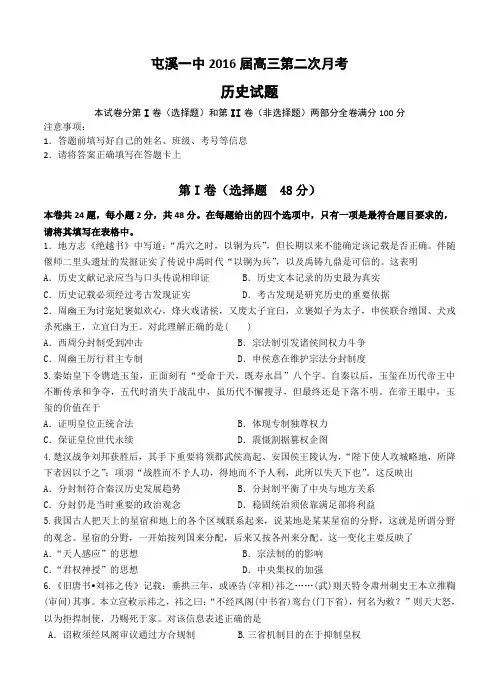 安徽省屯溪第一中学2016届高三上学期第二次月考(10月)历史试题(含答案)