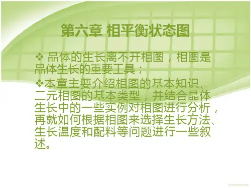 第六章 相平衡状态图