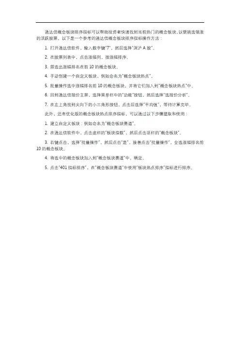 通达信概念板块排序指标