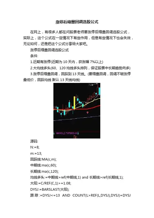 涨停后缩量回调选股公式