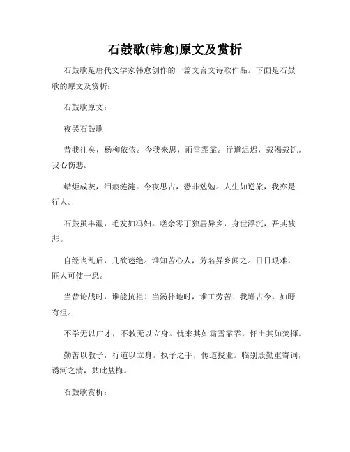 石鼓歌(韩愈)原文及赏析
