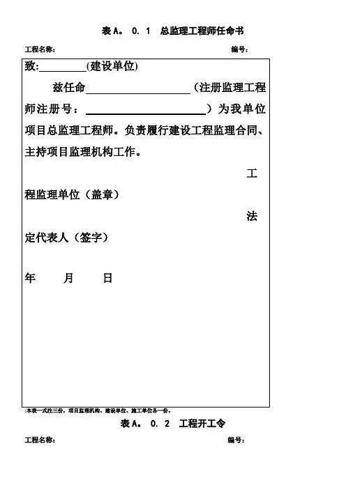 《建设工程监理规范》2017版表格