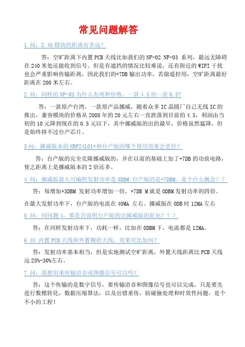 NRF24L01模块系列说明书