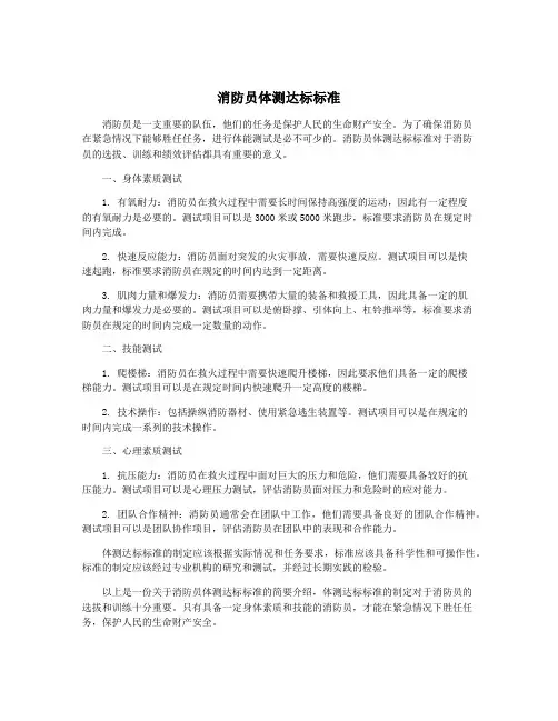 消防员体测达标标准