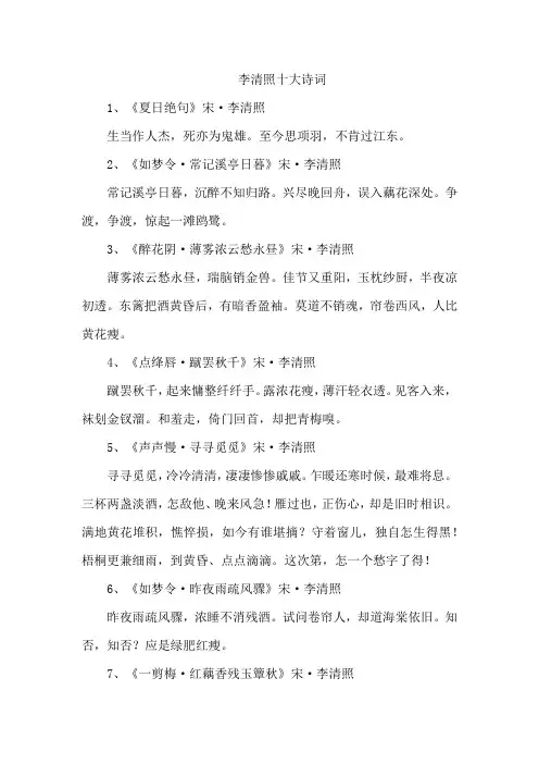 李清照十大诗词