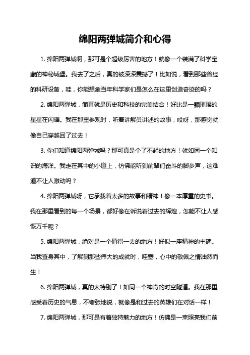 绵阳两弹城简介和心得