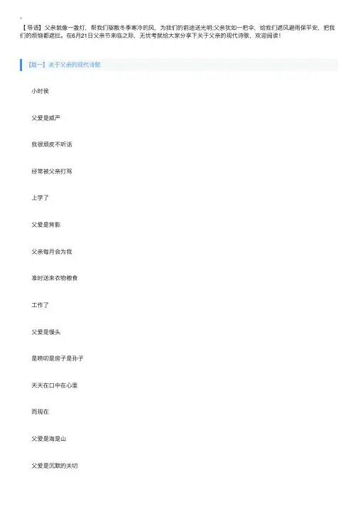 关于父亲的现代诗歌三篇