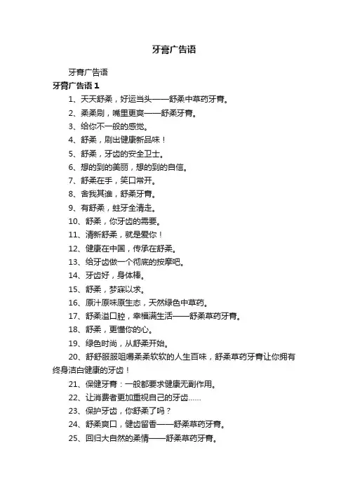 牙膏广告语