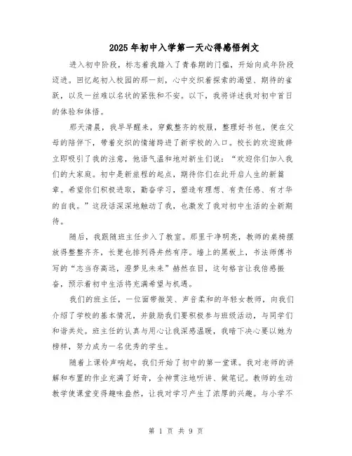 2025年初中入学第一天心得感悟例文（五篇）