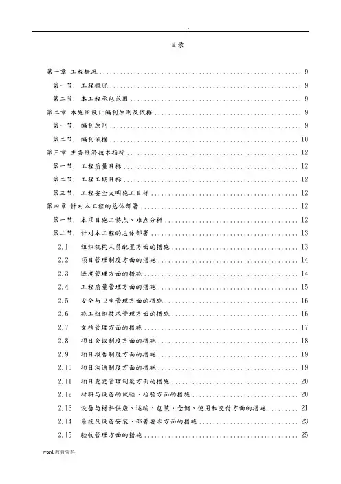 最全的数据中心机房工程施工组织设计