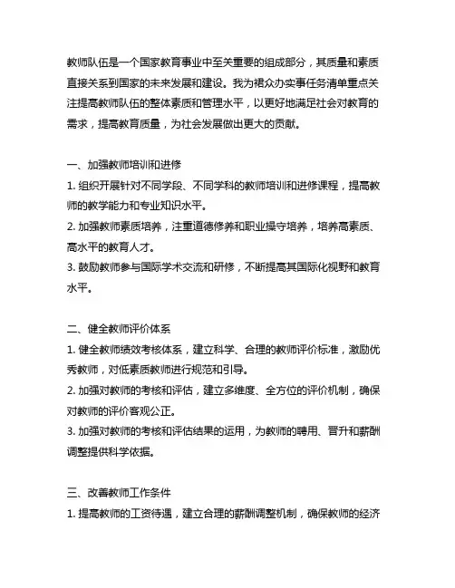 教师队伍我为群众办实事任务清单