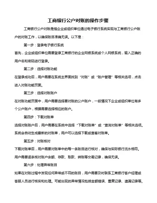 工商银行公户对账的操作步骤