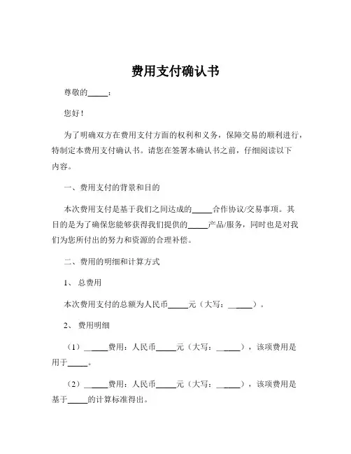 费用支付确认书