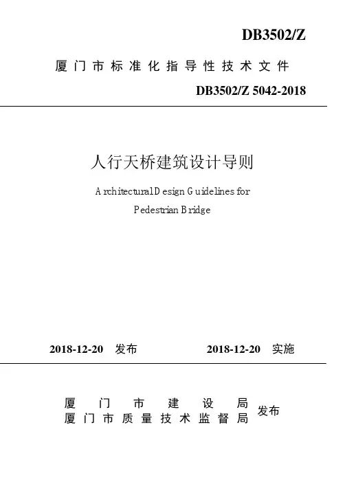 人行天桥建筑设计导则
