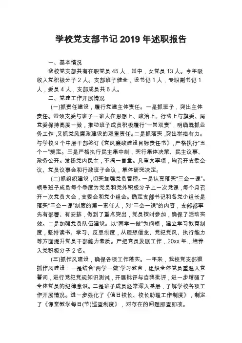 学校党支部书记述职报告3