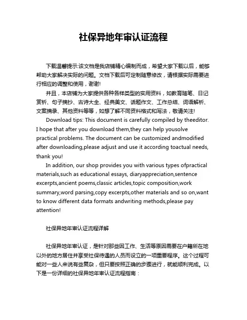 社保异地年审认证流程