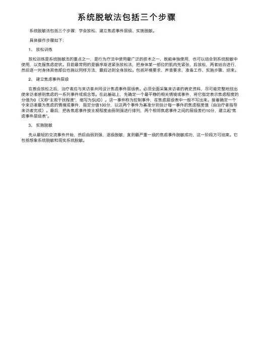 系统脱敏法包括三个步骤