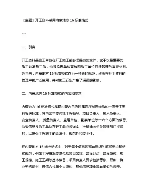 开工资料采用内蒙地方16标准格式