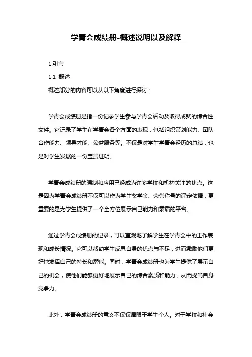 学青会成绩册-概述说明以及解释