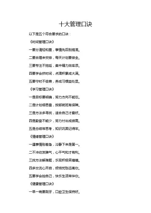 十大管理口诀